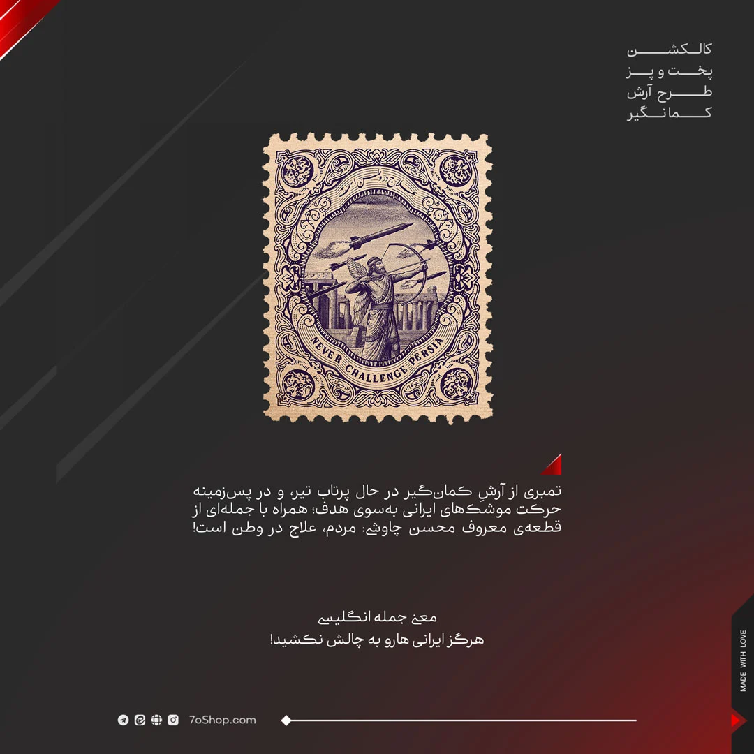 طرح آرش کمانگیر
